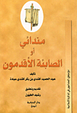 مندائي أو الصابئة الأقدمون
