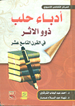 Aleppo Writers With Influence In The Nineteenth Century