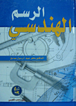 Engineering Drawing