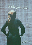 Hassan Suleiman's Women