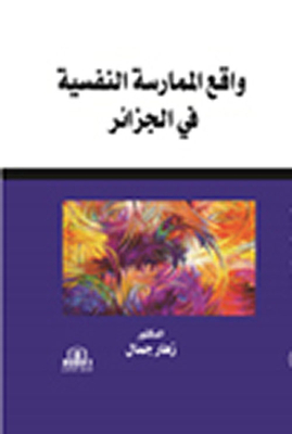 The Reality Of Psychological Practice In Algeria