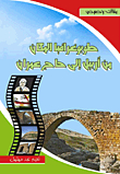 Topography Of The Place From Erbil To Haj Omran