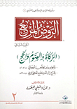 Square Garden (c2) - Zakat - Fasting And Hajj