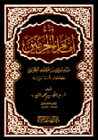 The Jurisprudence Of The Imam Of The Two Holy Mosques