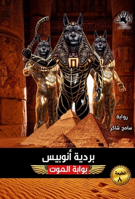 Anubis Papyrus
