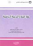 Sociology Of Physical Education