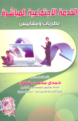 Direct Social Service `theories And Measures`