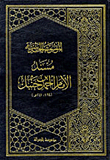 The Musnad Of Imam Ahmad Bin Hanbal