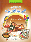 Arabic Reading Exercises - Second Year