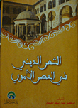 Religious Poetry In The Umayyad Period