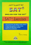 اللغة الإنجليزية لإختبار Sat