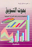 Marketing Research - For Planning - Controlling And Making Marketing Decisions
