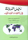 رئيس الدولة في الاتحاد الفيدرالي