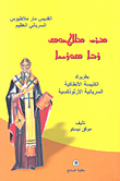 Saint Mar Malatius The Great Syriac