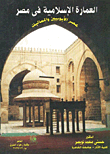 Islamic Architecture In Egypt (the Era Of The Ayyubids And Mamluks)