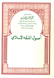 Fundamentals Of Islamic Jurisprudence