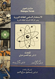 Peaceful Use Of Nuclear Energy And The Role Of The International Atomic Energy Agency