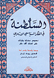 السلطنة في الفكر السياسي الإسلامي