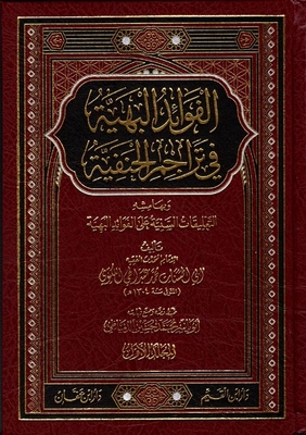 الفوائد البهية في تراجم الحنيفية