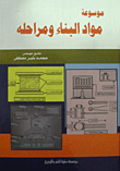 Encyclopedia Of Building Materials And Its Stages