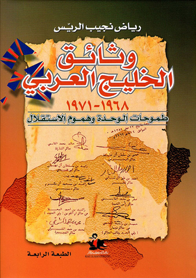 Documents Of The Persian Gulf 1968 - 1971