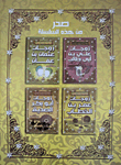 زوجات الخلفاء الراشدين
