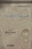 Khomeini's Delusions And Deviations