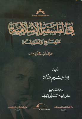 In Islamic Philosophy - Approach And Application (part Two)
