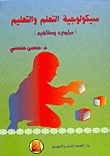 The Psychology Of Learning And Teaching (principles And Concepts)