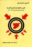 The Hidden War In The Middle East