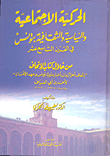 Social - Political And Cultural Mobility In Tunisia In The Nineteenth Century