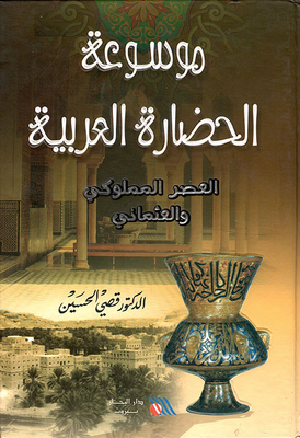 The Ottoman And Mamluk Era