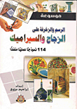 Encyclopedia Of Painting And Decoration On Glass And Ceramics