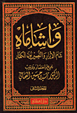 Wa Shamah.. Sham Of The Righteous And The Infidel Nusayris