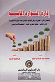 Financial Resources Management `financial Analysis - Analysis And Presentation Of Financial Statements And Preparation Of The Estimated Budget - Financial Management - Analysis Of Financial Reports - Strategic Planning`