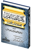 الصناعتين الكتابة والشعر