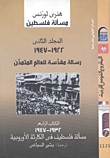 The Palestine Question `volume Two: 1922-1947 A Sacred Message To The Civilized World`