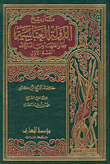 تاريخ الدولة العباسية وما رافقها من الممالك