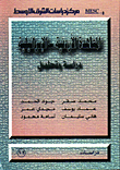 The Jordanian-israeli Treaty Study And Analysis 12