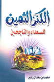 A Precious Treasure For The Happy And Successful
