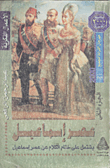 The Era Of Ismail `part Two - Includes The Conclusion Of The Talk About The Era Of Ismail`