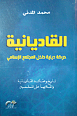 Qadianis; Religious Movement Within The Islamic Community