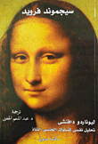 Leonardo Da Vinci 'psychological Analysis Of Abnormal Sexual Behavior'