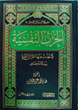 Psychological Warfare As Mentioned In The Holy Qur’an