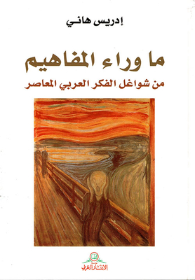 Beyond Concepts; Contemporary Arab Thought