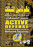 Network Security Systems