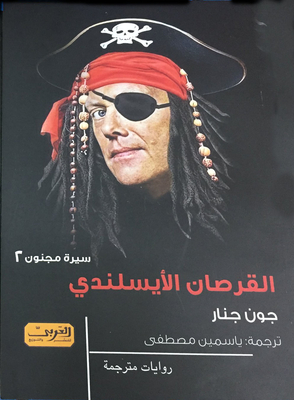 Icelandic Pirate 'crazy Biography'