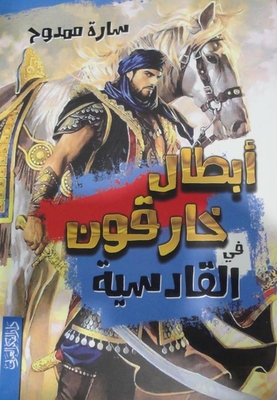 Super Heroes In Qadisiyah