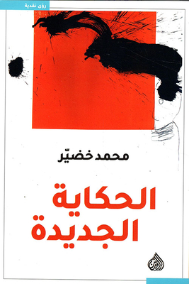 The New Story