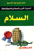 Peace 'talk Of War - Peace And Democracy'